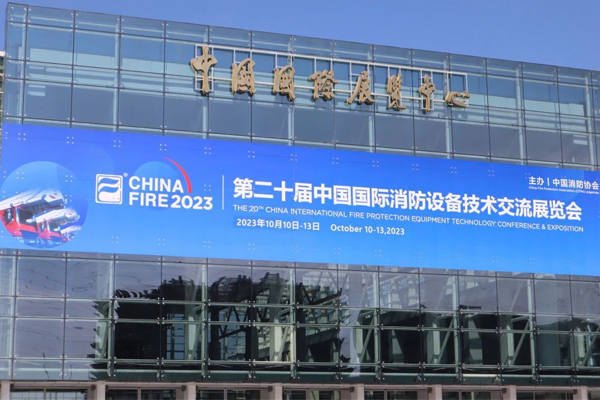 威果科技携智慧消防解决方案亮相第二十届中国国际消防展